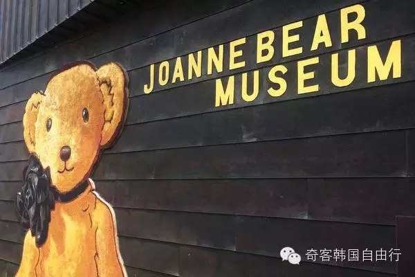 Joanne Bear博物馆