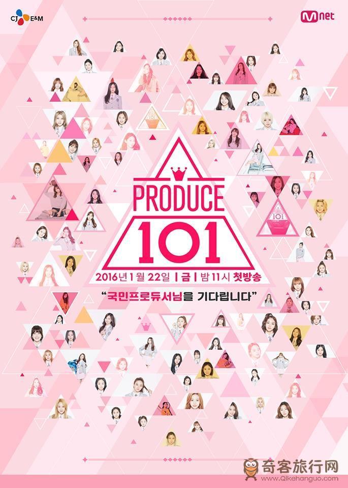 PRODUCE101