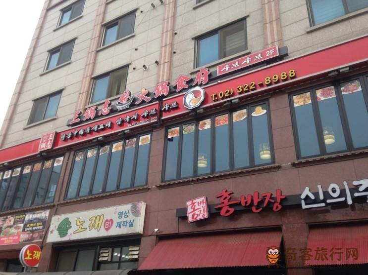 店铺二：三国志（삼국지）